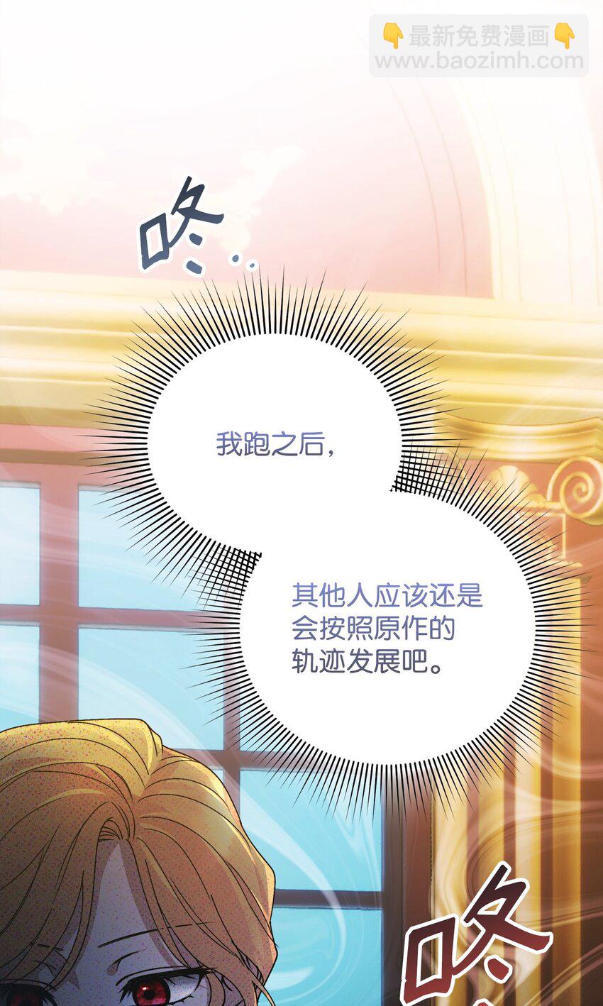 被暴君拋棄的10個方法 - 14 元老(2/3) - 7