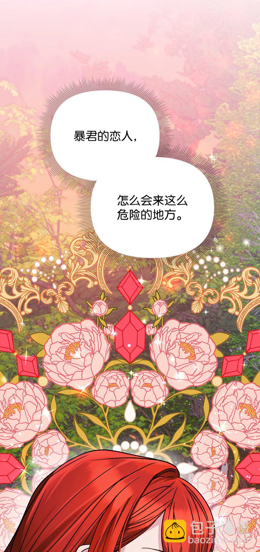 被暴君拋棄的10個方法 - 18 療養地(1/3) - 3