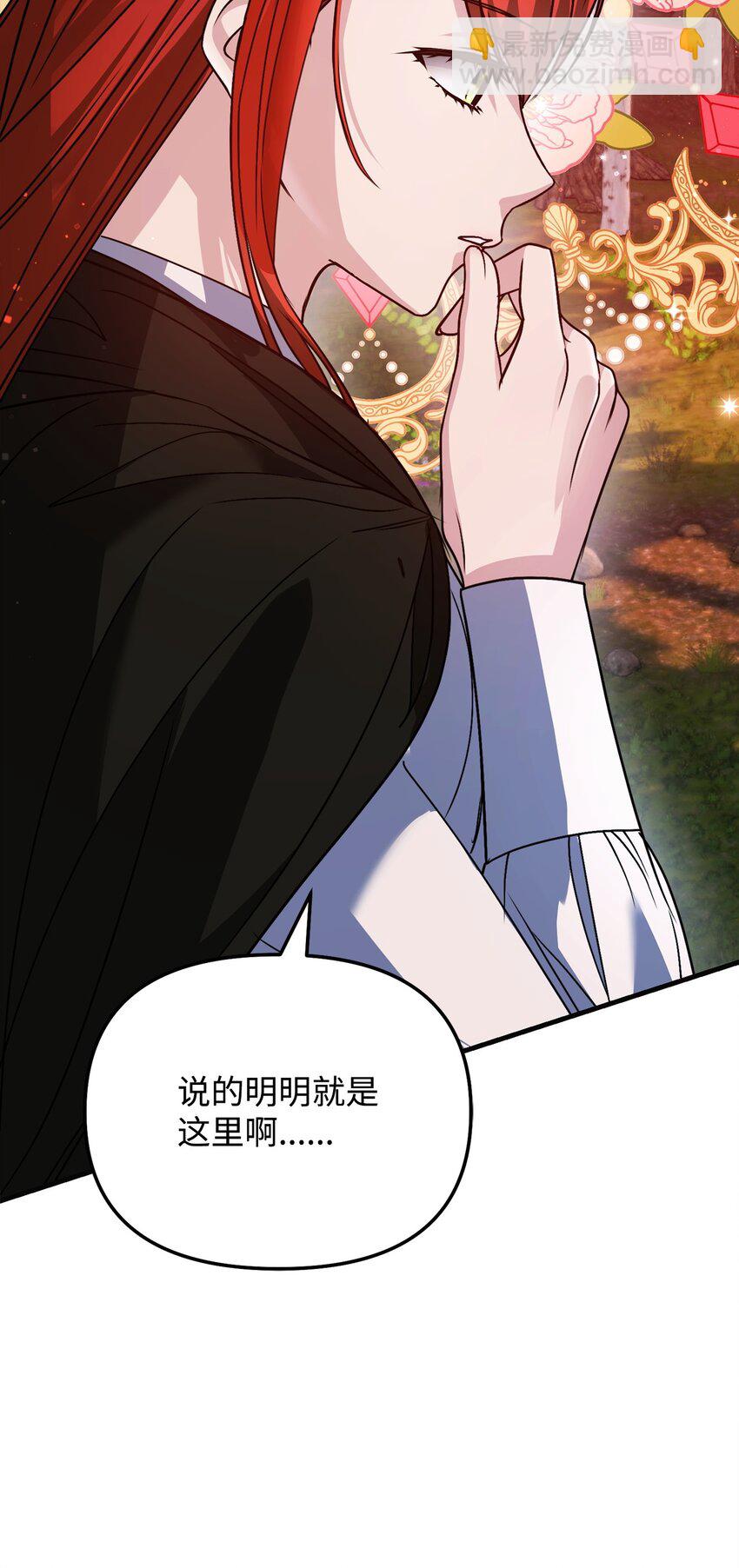 被暴君拋棄的10個方法 - 18 療養地(1/3) - 4