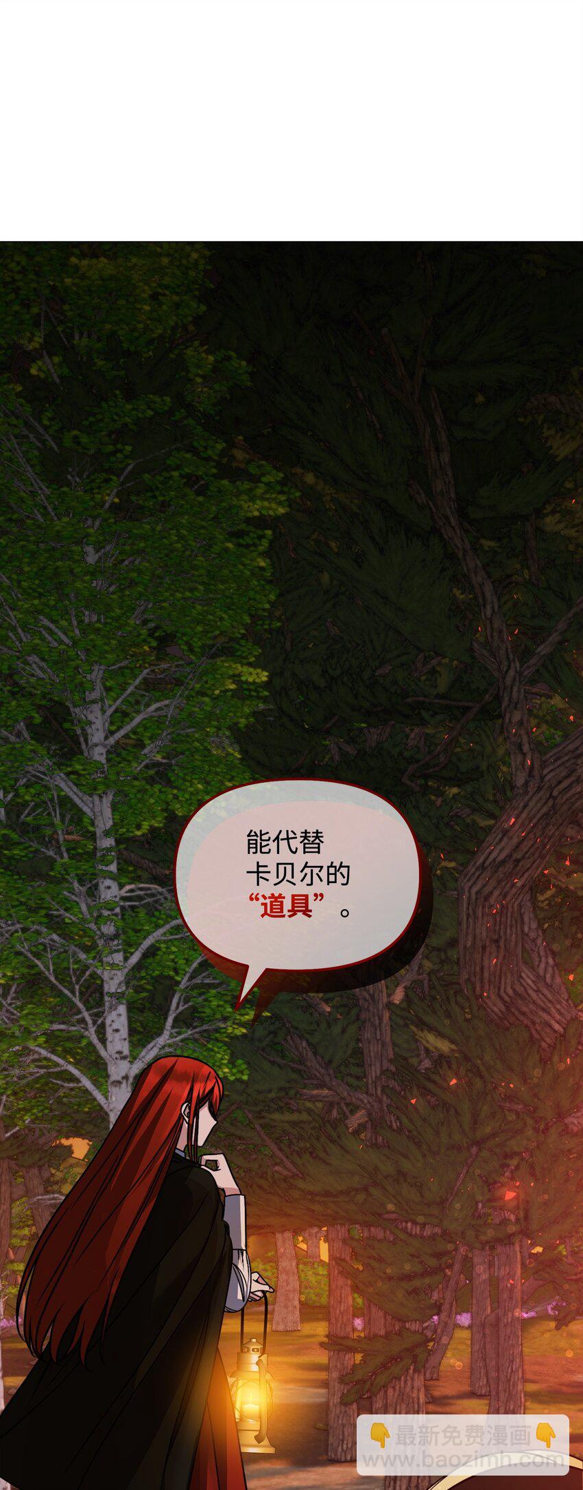 被暴君拋棄的10個方法 - 18 療養地(1/3) - 5