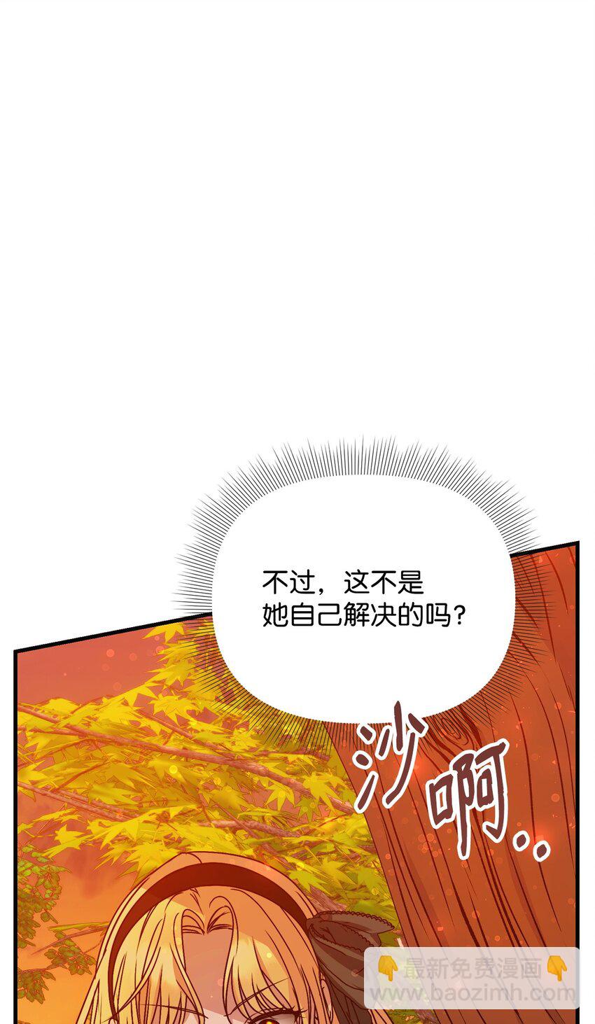 被暴君拋棄的10個方法 - 18 療養地(1/3) - 1