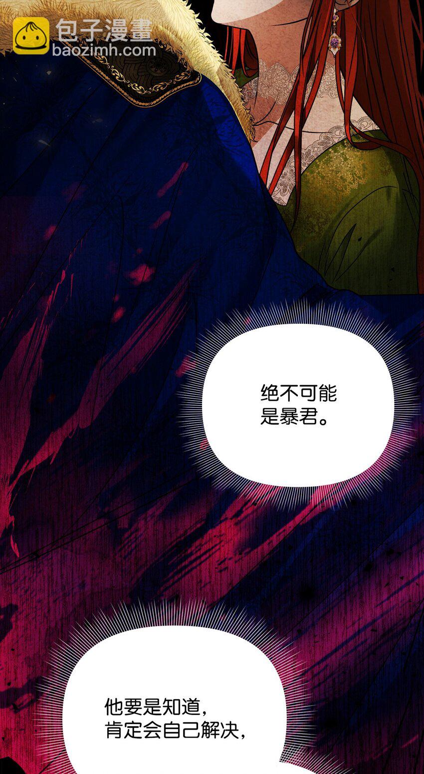 被暴君拋棄的10個方法 - 18 療養地(1/3) - 5