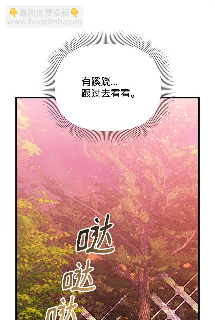被暴君拋棄的10個方法 - 18 療養地(1/3) - 7