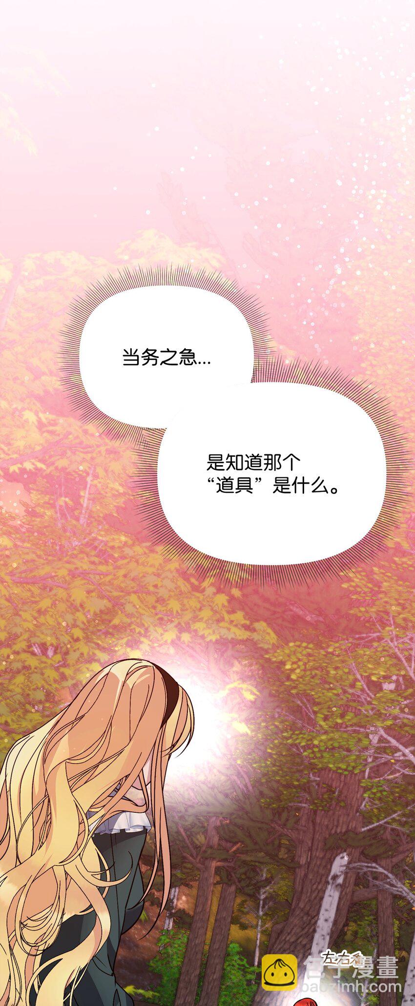 被暴君拋棄的10個方法 - 18 療養地(1/3) - 1