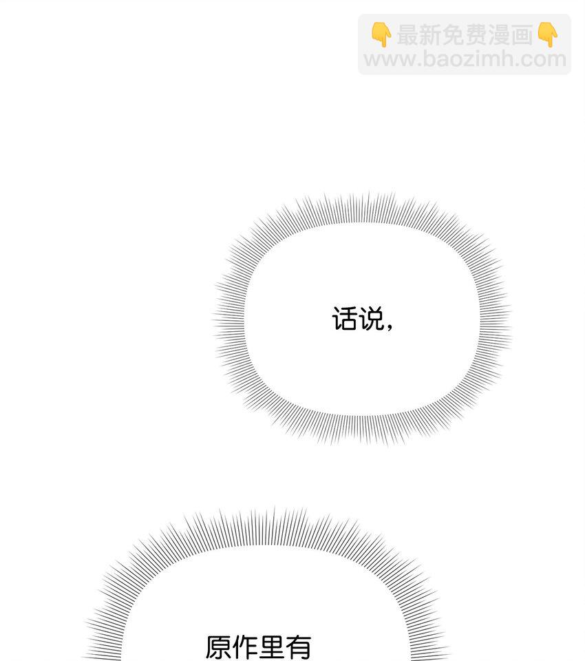 被暴君拋棄的10個方法 - 18 療養地(1/3) - 3