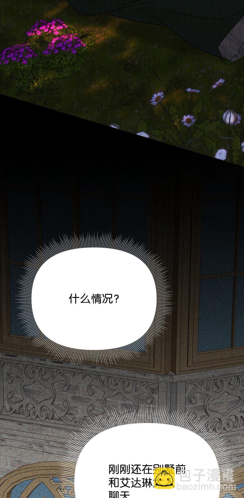 被暴君拋棄的10個方法 - 18 療養地(1/3) - 4