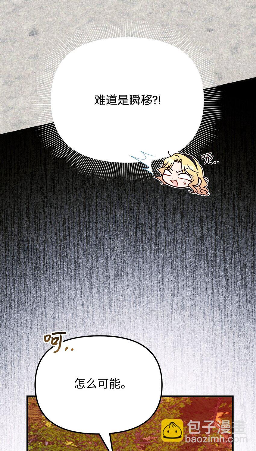 被暴君拋棄的10個方法 - 18 療養地(1/3) - 6