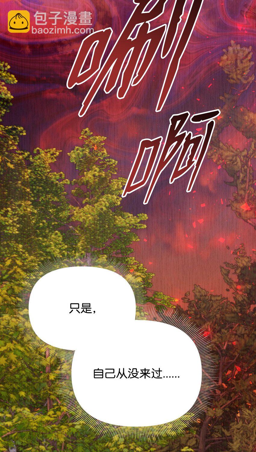 被暴君拋棄的10個方法 - 18 療養地(1/3) - 1