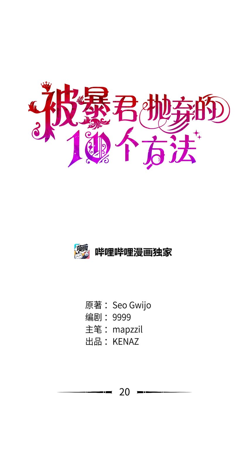 20 遇袭(1/3)-第20话