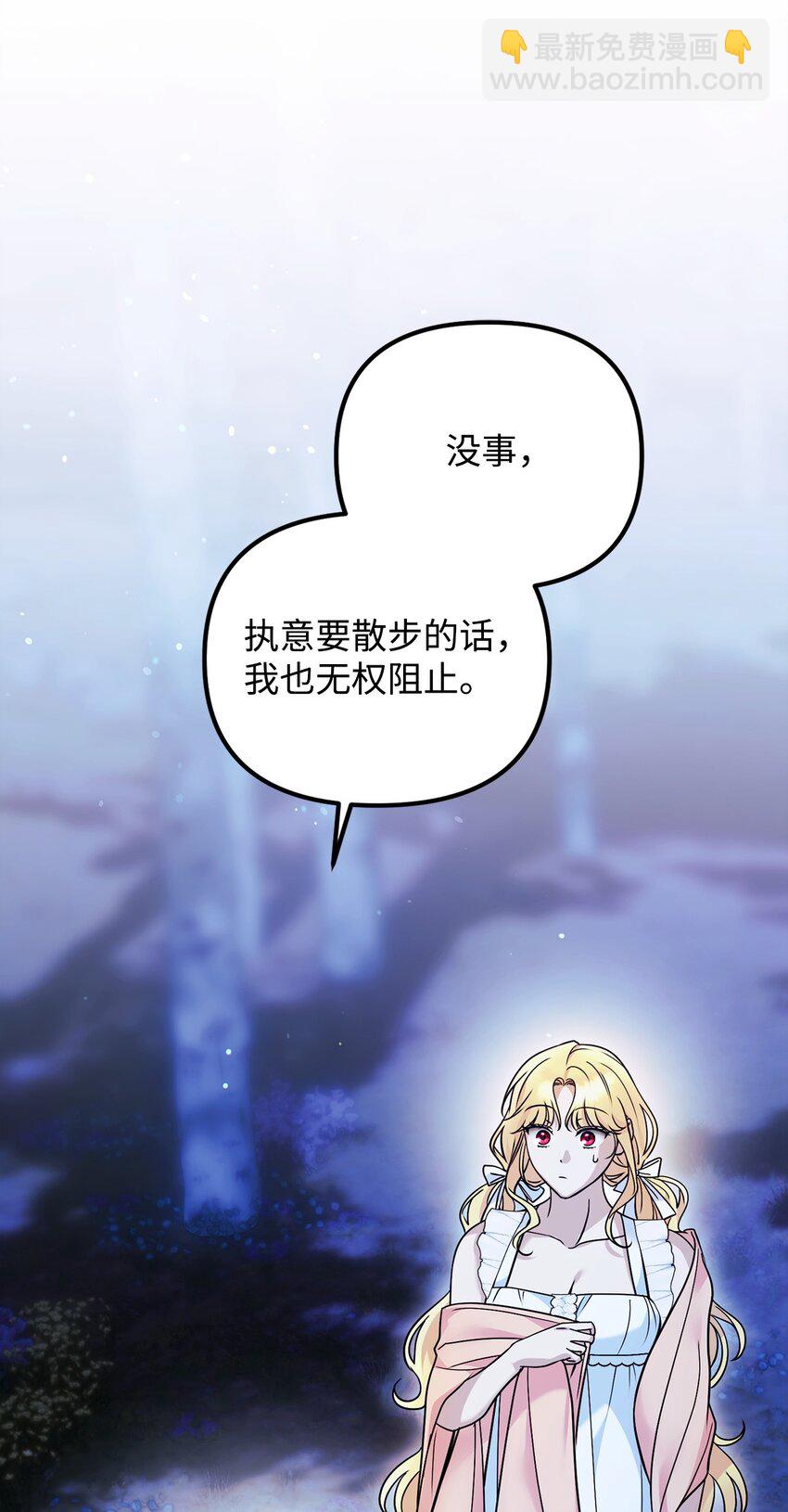 被暴君拋棄的10個方法 - 22 甜蜜的瞬間(1/3) - 5