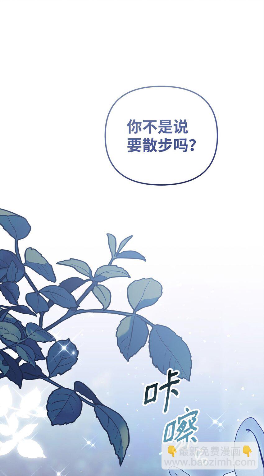 被暴君拋棄的10個方法 - 22 甜蜜的瞬間(1/3) - 1