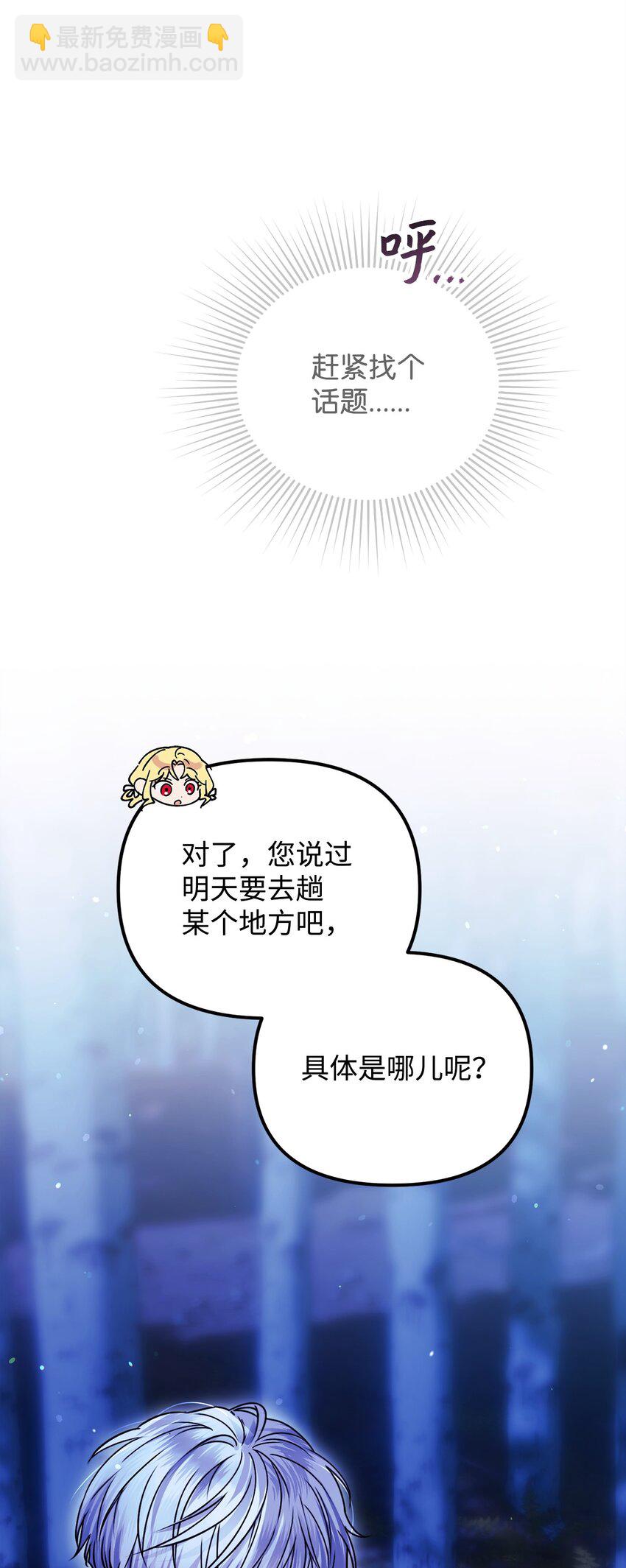 被暴君拋棄的10個方法 - 22 甜蜜的瞬間(1/3) - 3