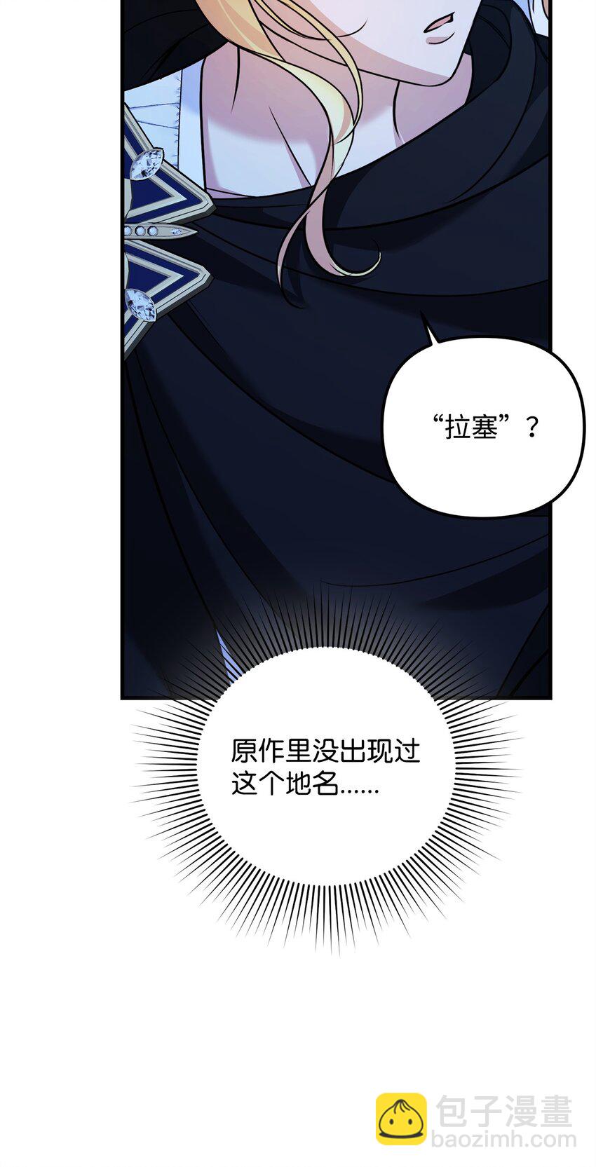 被暴君拋棄的10個方法 - 22 甜蜜的瞬間(1/3) - 6