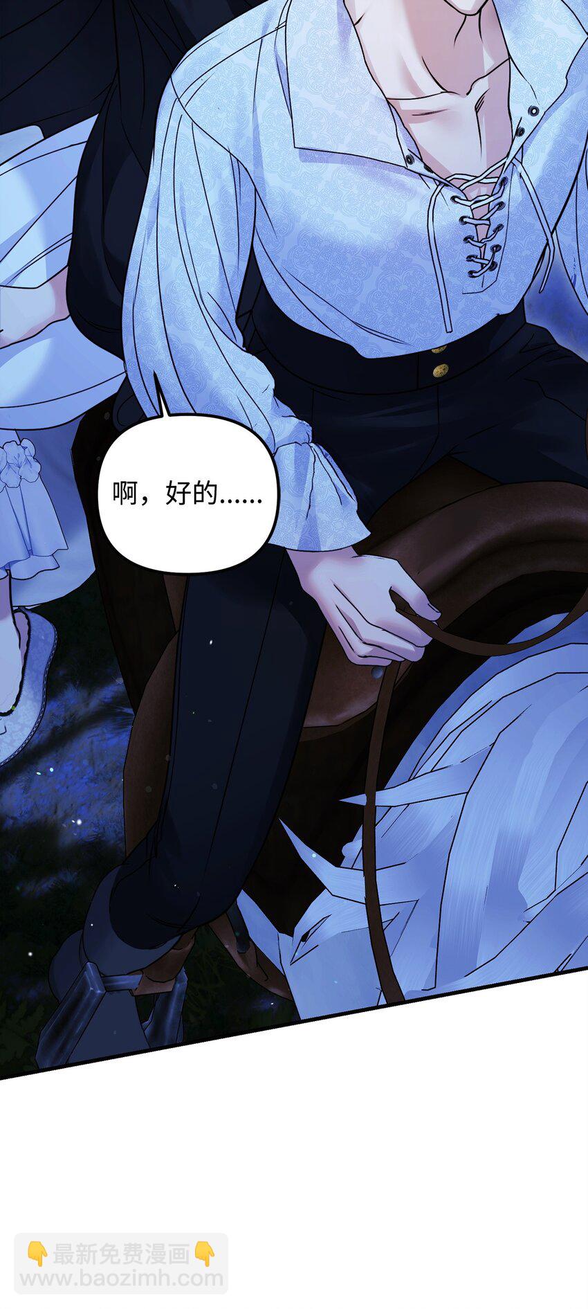 被暴君拋棄的10個方法 - 22 甜蜜的瞬間(1/3) - 8