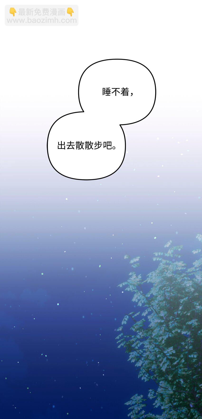 被暴君拋棄的10個方法 - 22 甜蜜的瞬間(1/3) - 1