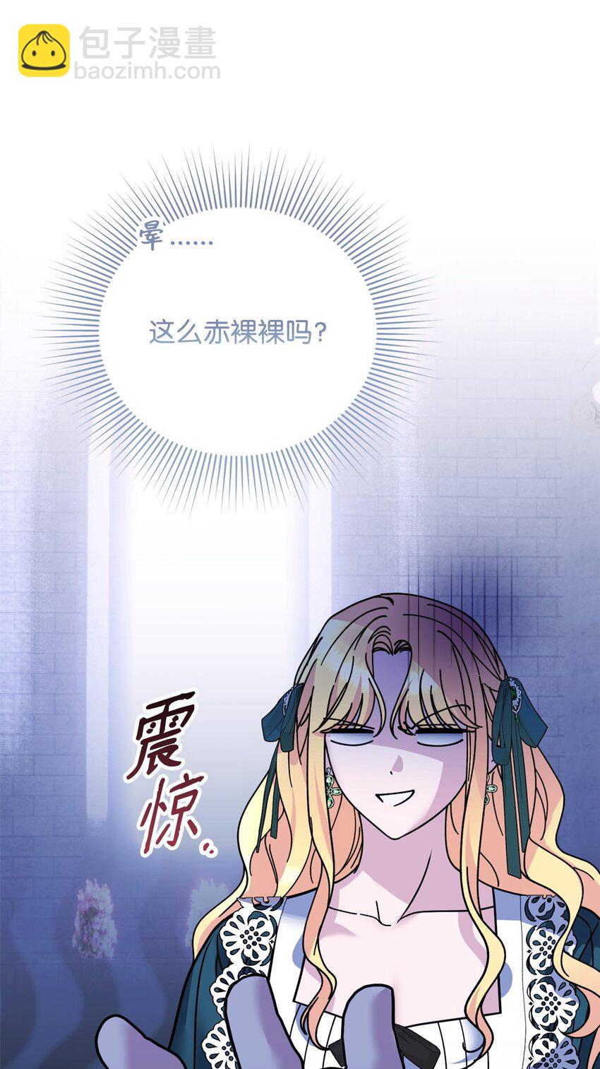 被暴君拋棄的10個方法 - 30 勾結的線索(1/3) - 5