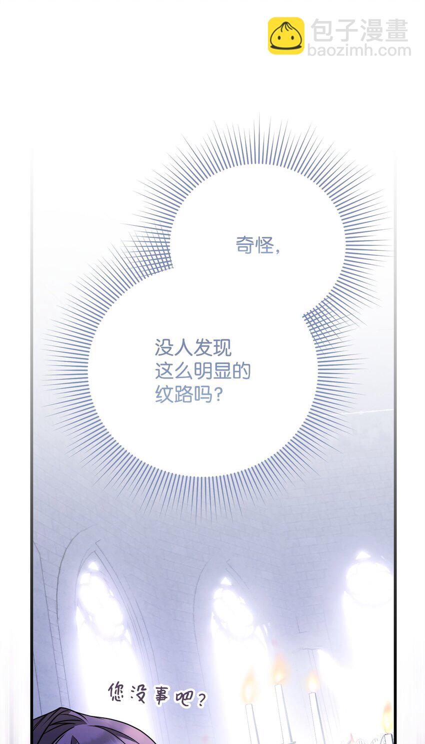 被暴君拋棄的10個方法 - 30 勾結的線索(1/3) - 2