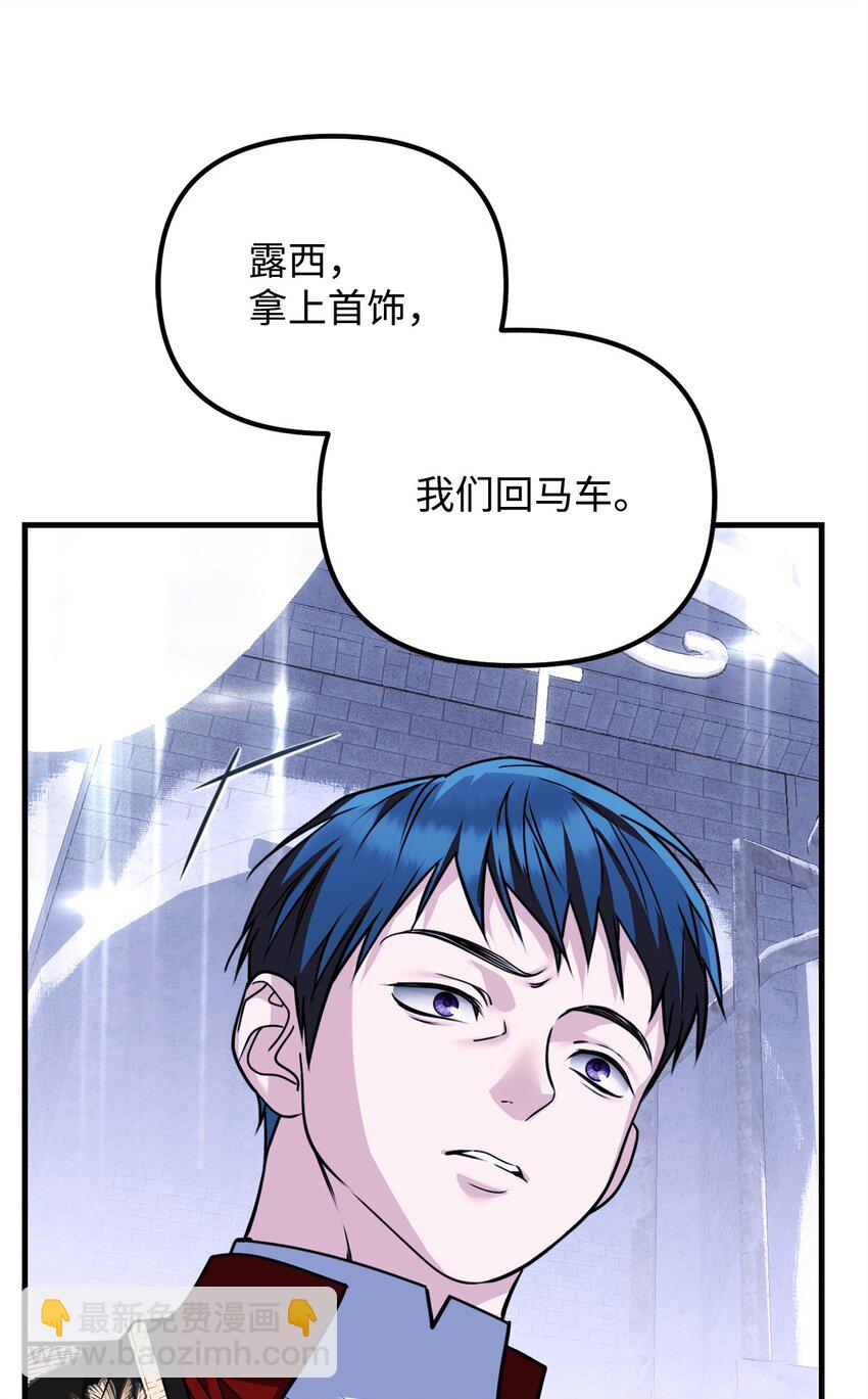 被暴君拋棄的10個方法 - 30 勾結的線索(1/3) - 2
