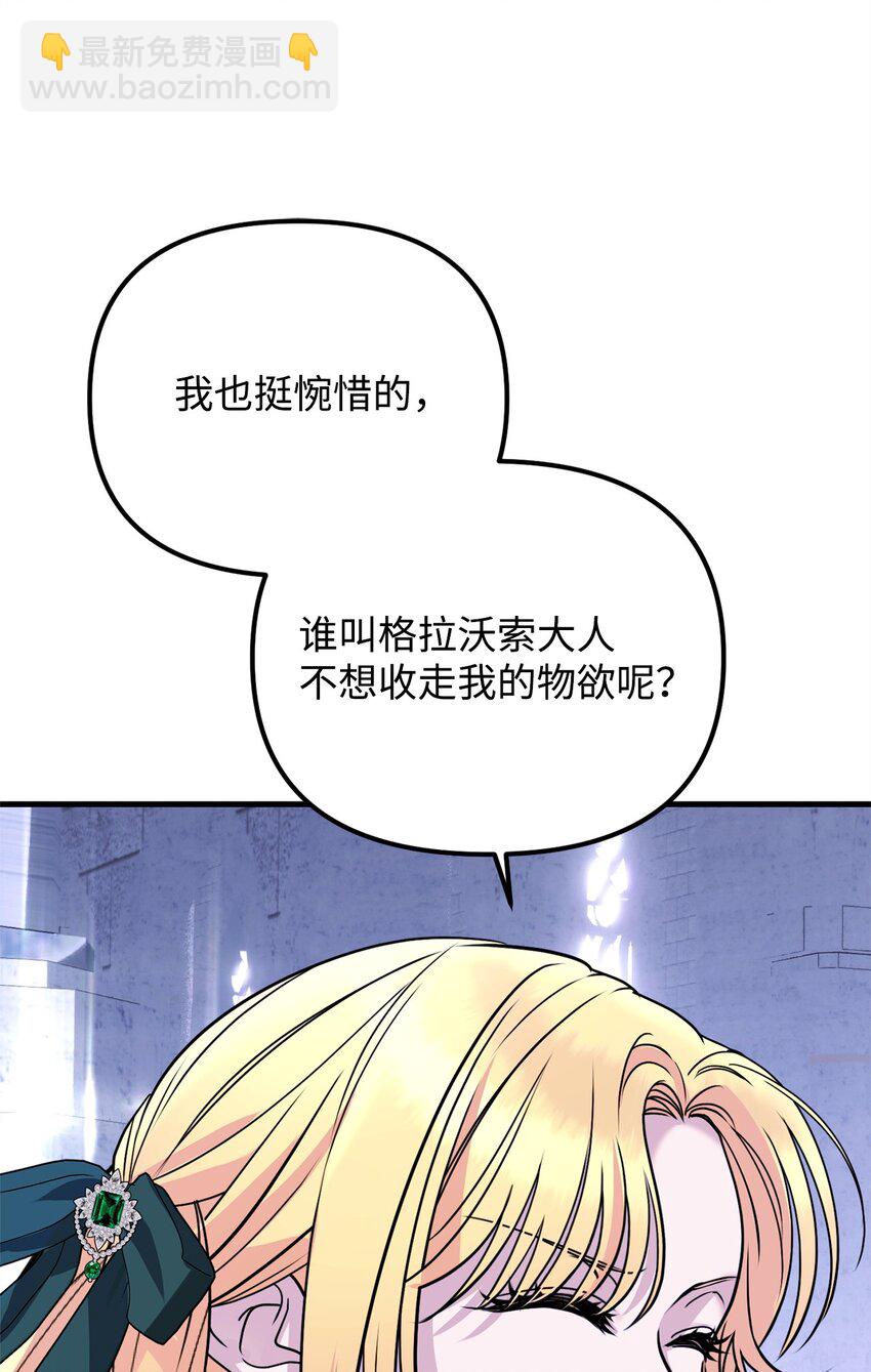 被暴君拋棄的10個方法 - 30 勾結的線索(1/3) - 6