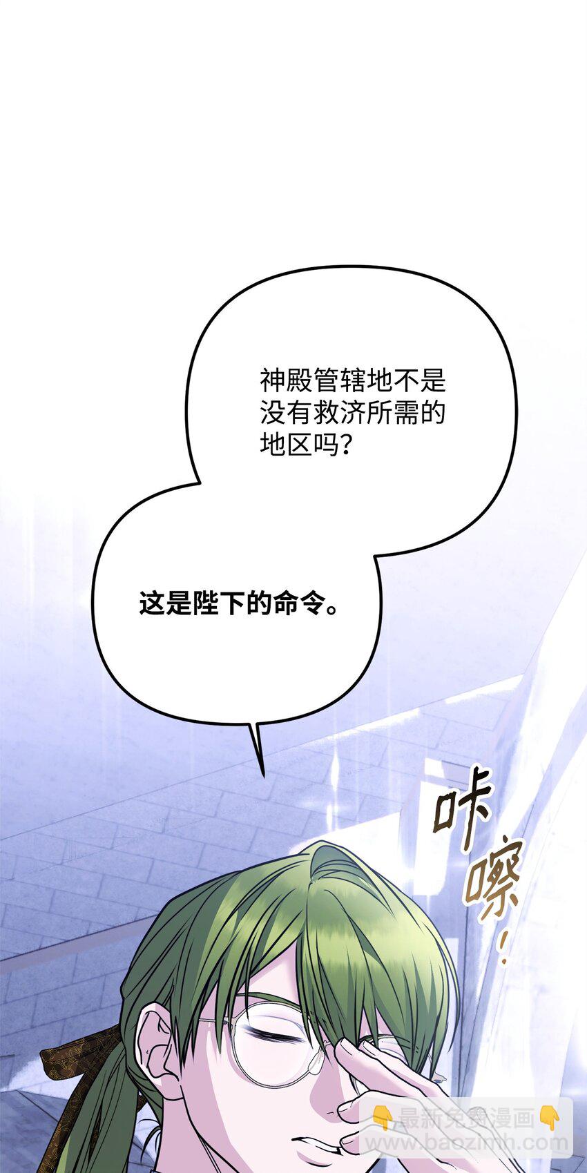 被暴君拋棄的10個方法 - 30 勾結的線索(2/3) - 3