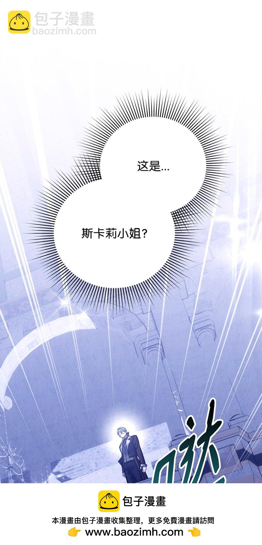 被暴君拋棄的10個方法 - 30 勾結的線索(2/3) - 2