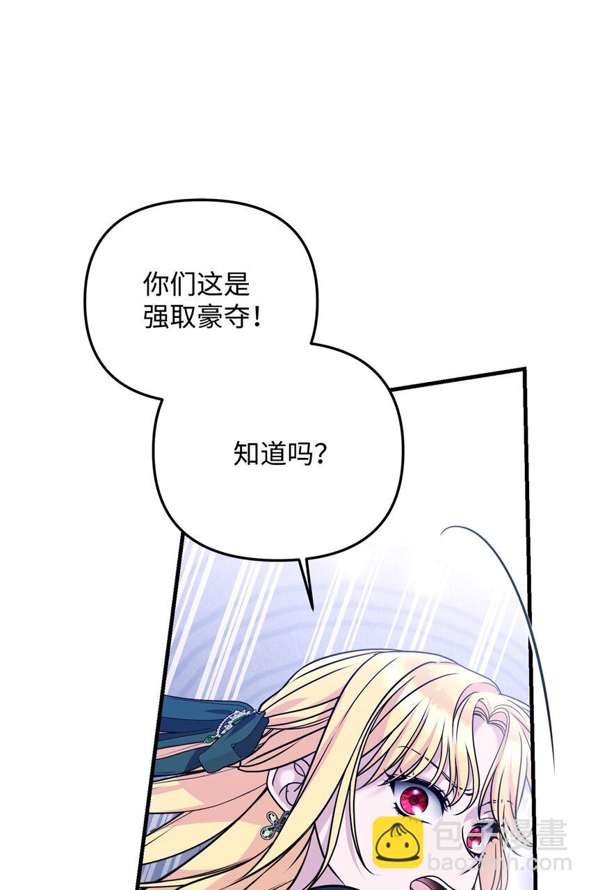 被暴君拋棄的10個方法 - 30 勾結的線索(2/3) - 5