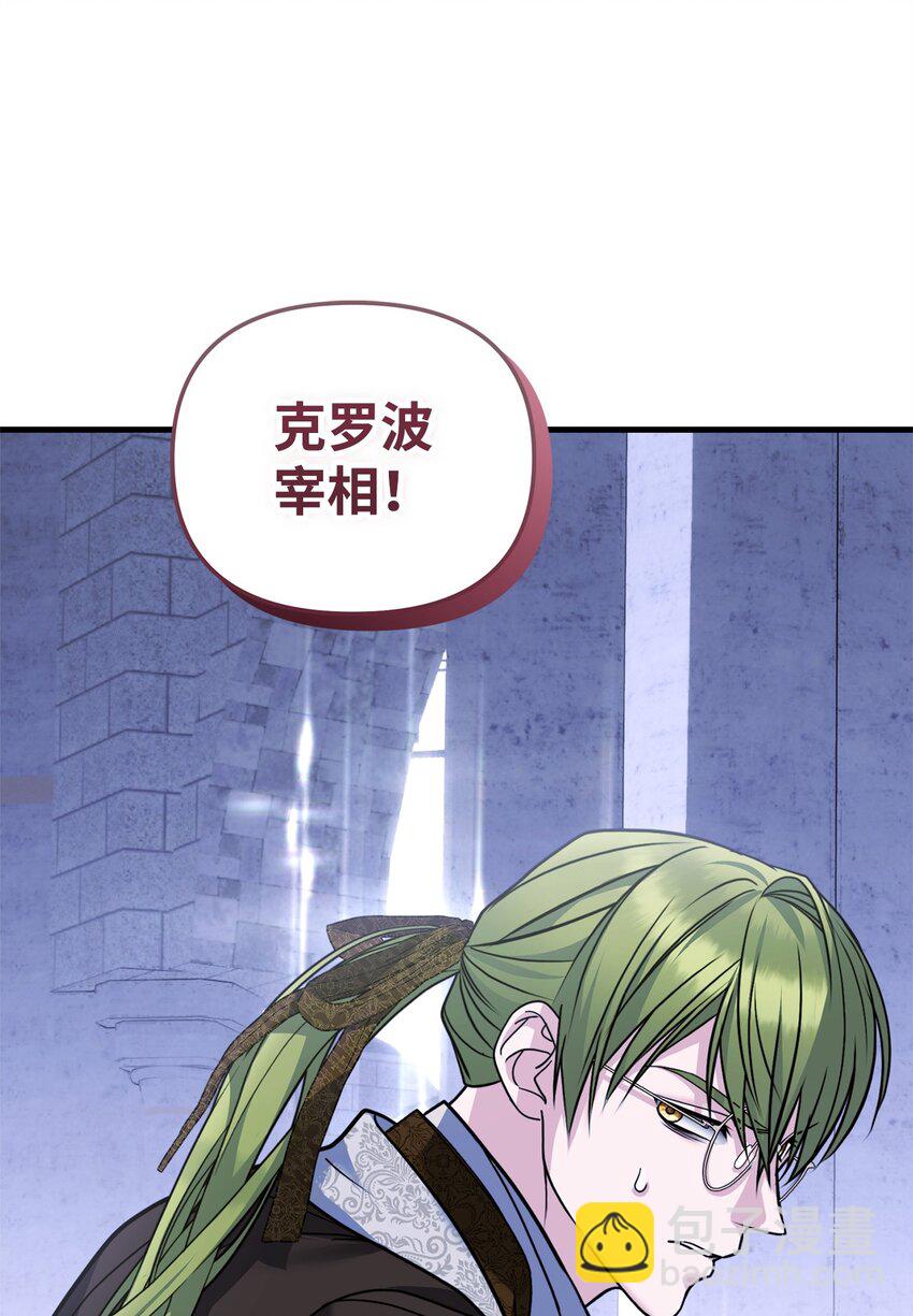 被暴君拋棄的10個方法 - 30 勾結的線索(2/3) - 1