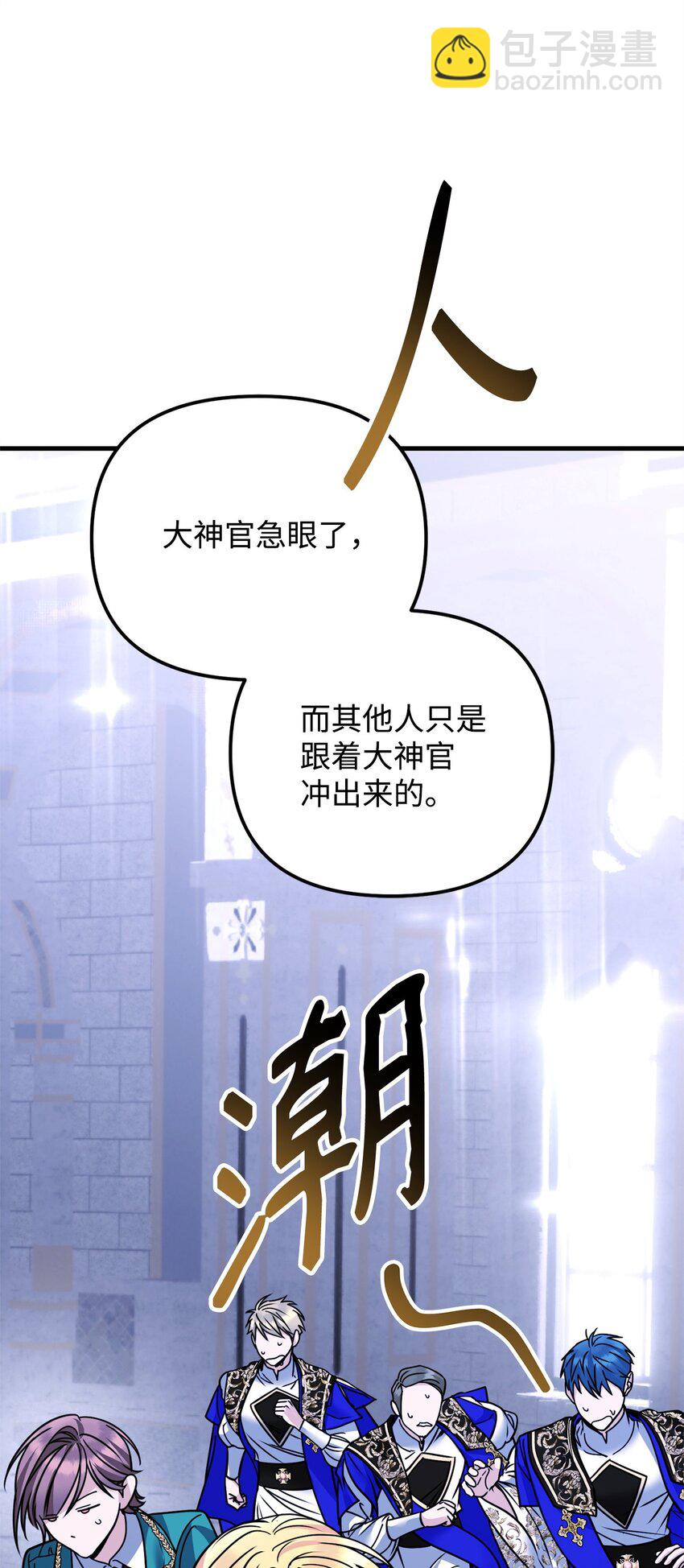 被暴君拋棄的10個方法 - 30 勾結的線索(2/3) - 1