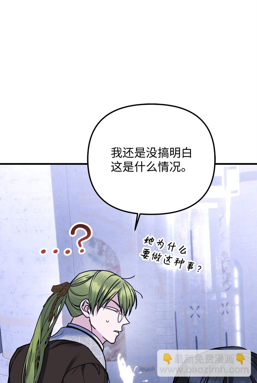 被暴君拋棄的10個方法 - 30 勾結的線索(2/3) - 3