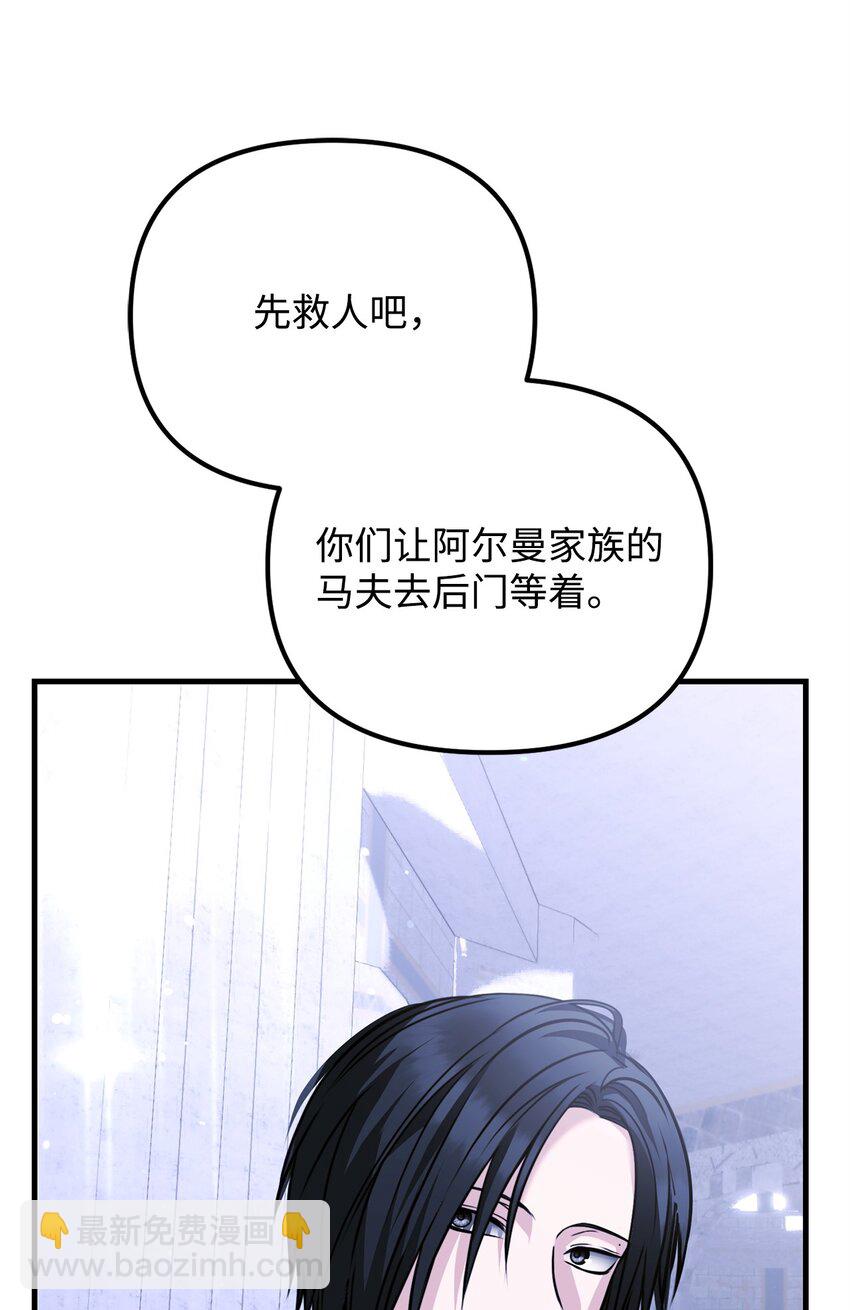 被暴君拋棄的10個方法 - 30 勾結的線索(2/3) - 2