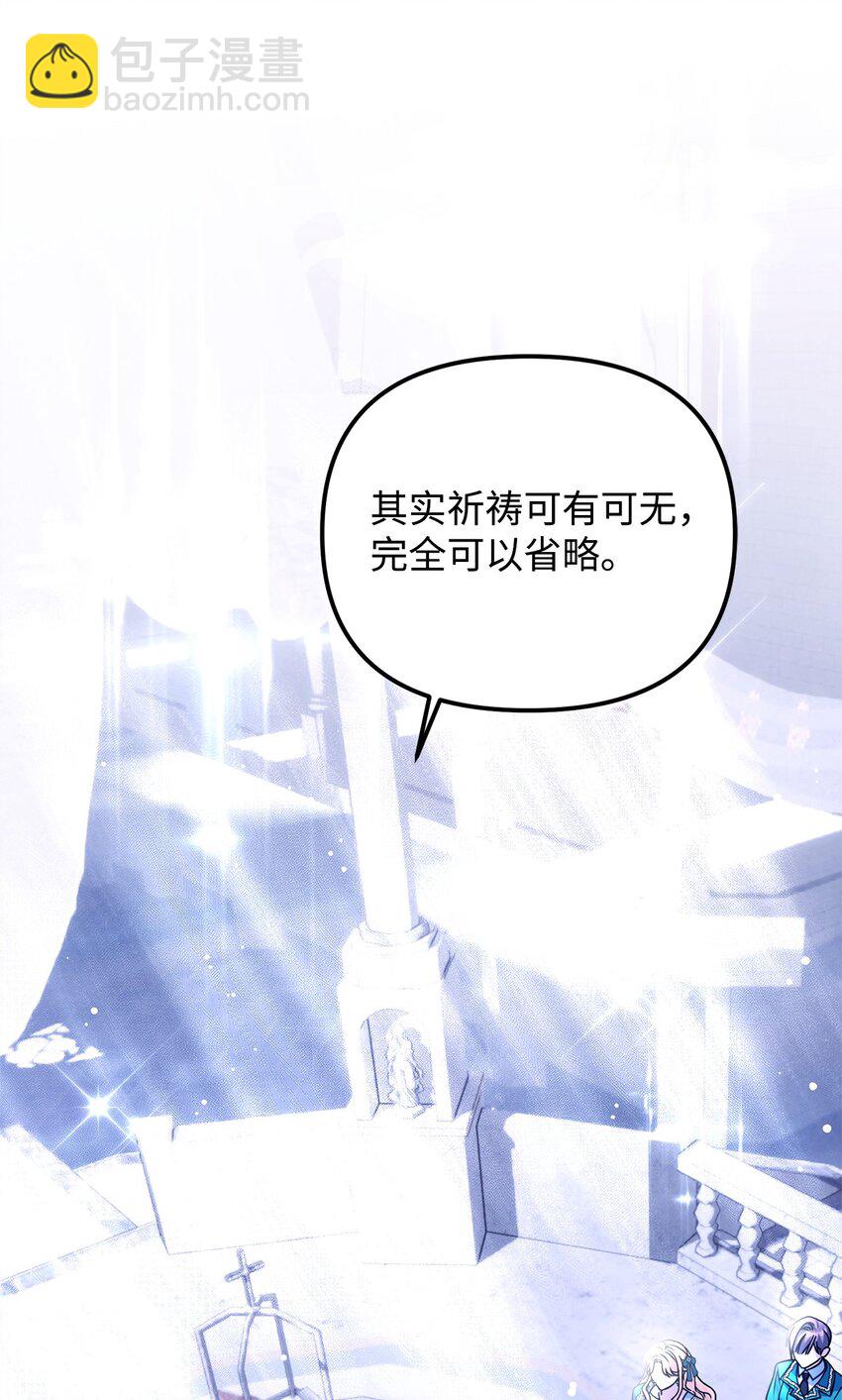 被暴君拋棄的10個方法 - 30 勾結的線索(1/3) - 1