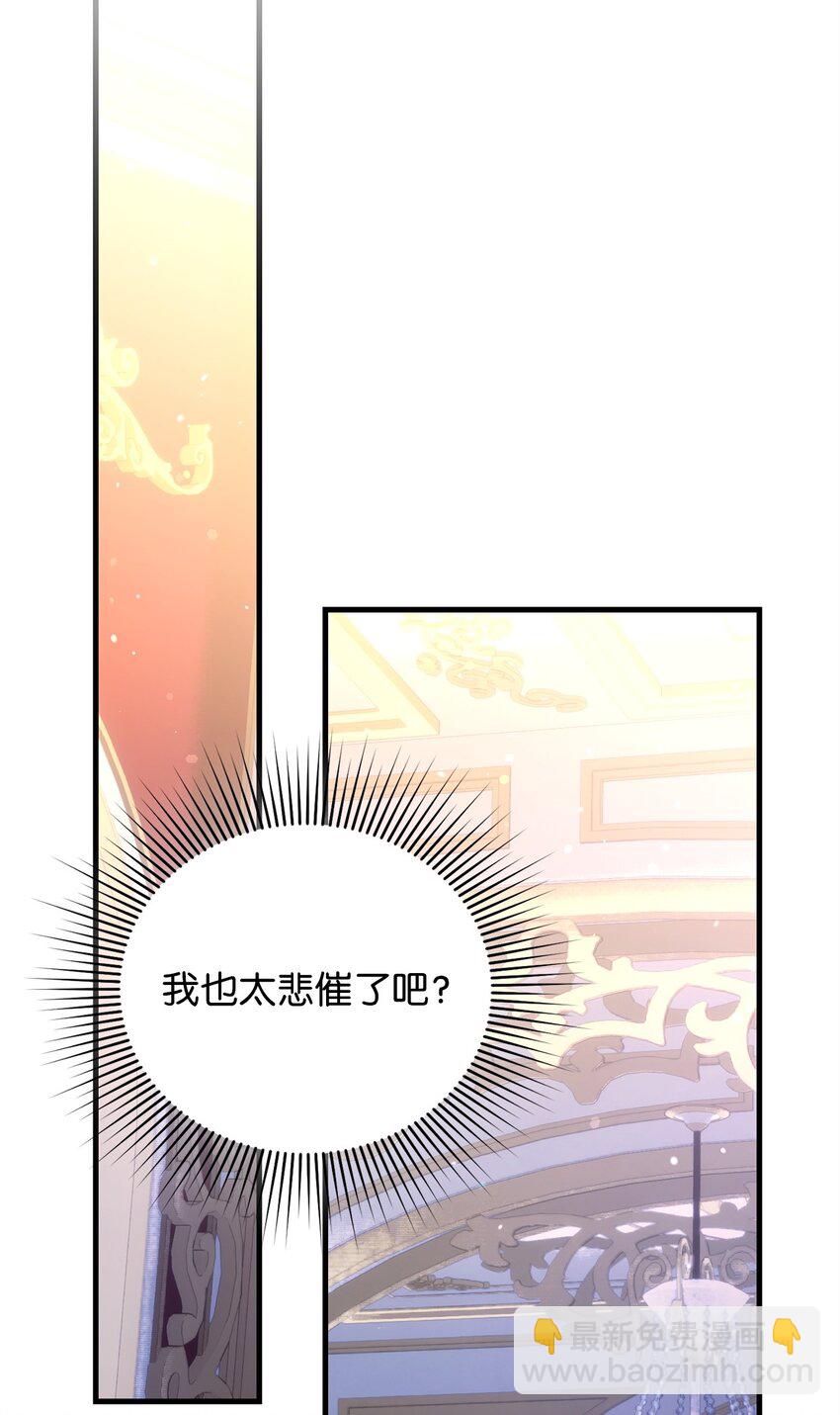被暴君拋棄的10個方法 - 30 勾結的線索(2/3) - 4