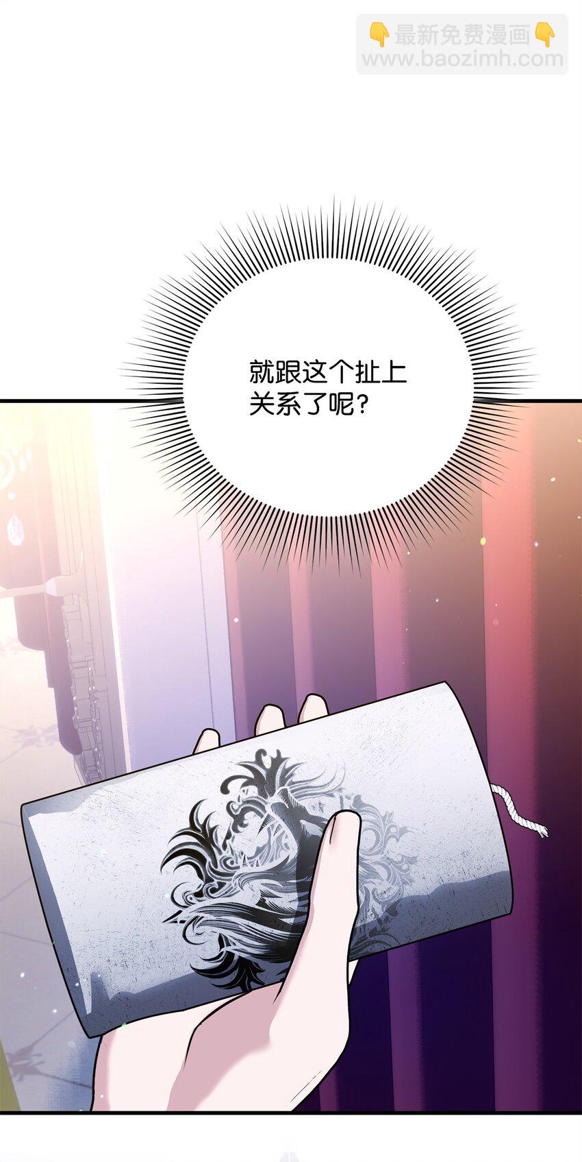 被暴君拋棄的10個方法 - 30 勾結的線索(2/3) - 6