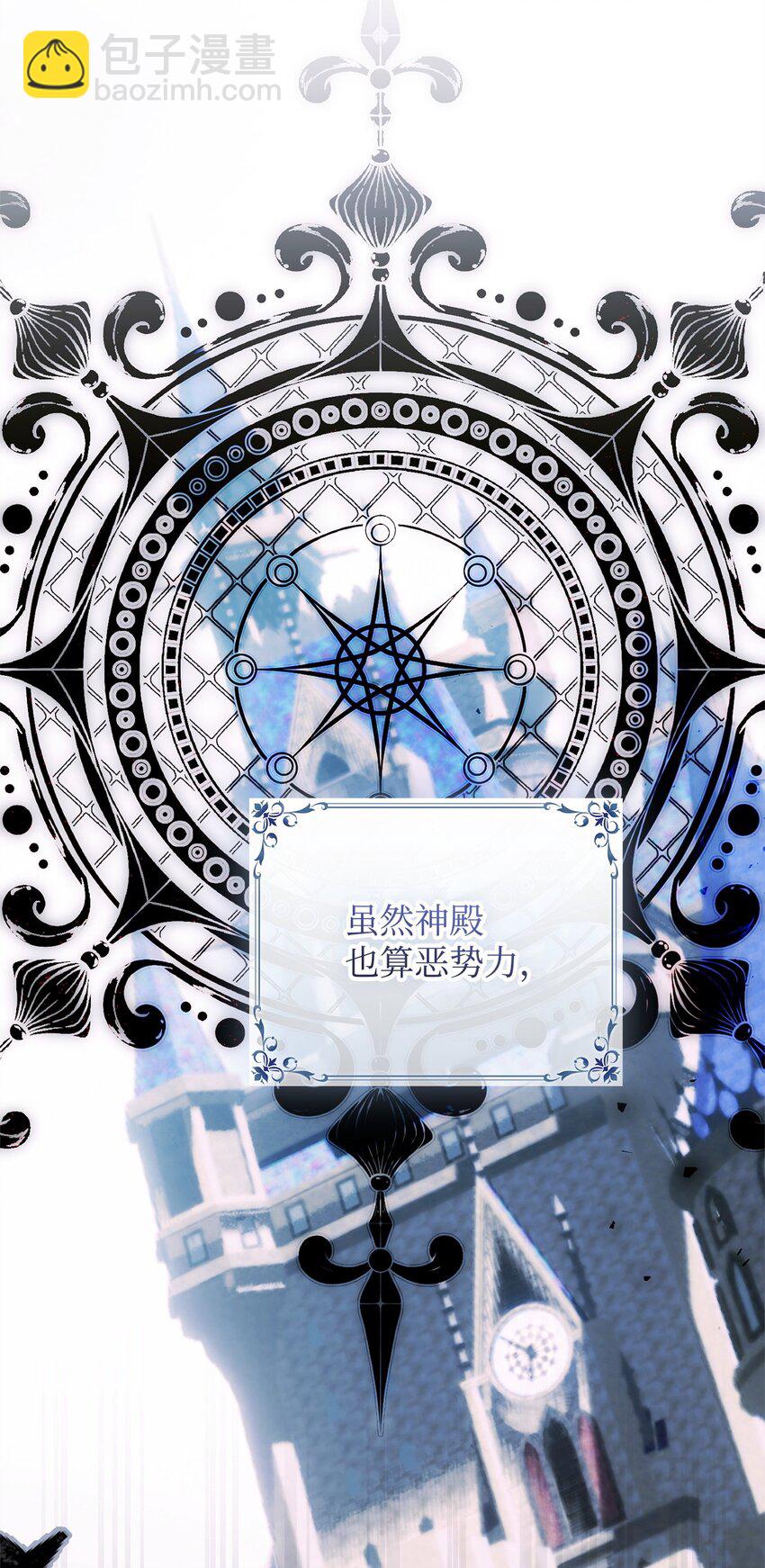被暴君拋棄的10個方法 - 30 勾結的線索(2/3) - 7