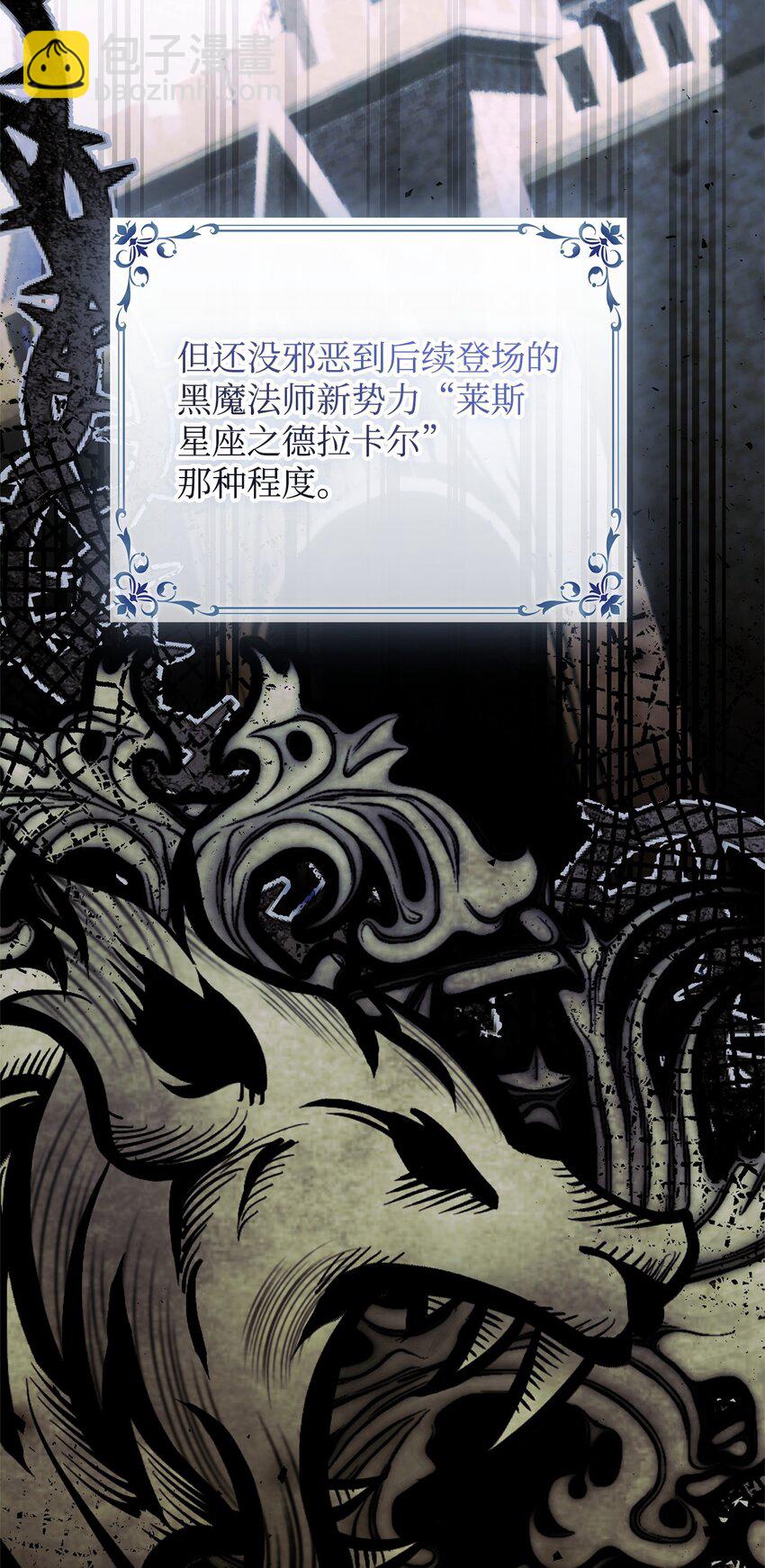 被暴君拋棄的10個方法 - 30 勾結的線索(2/3) - 8