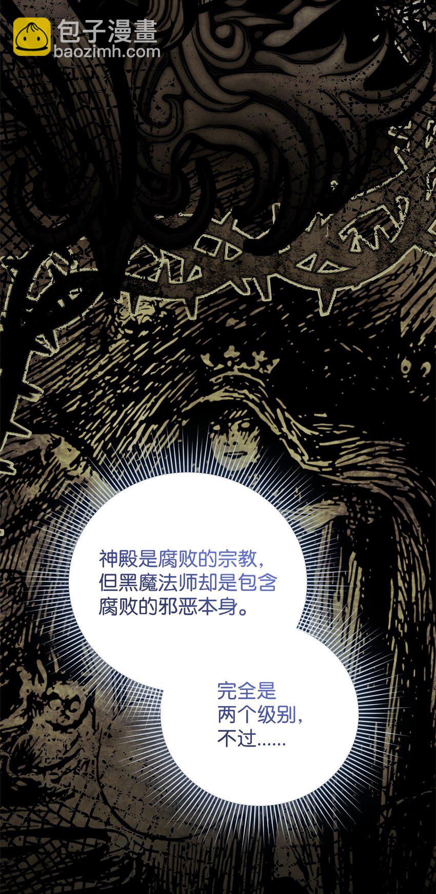 被暴君拋棄的10個方法 - 30 勾結的線索(2/3) - 1