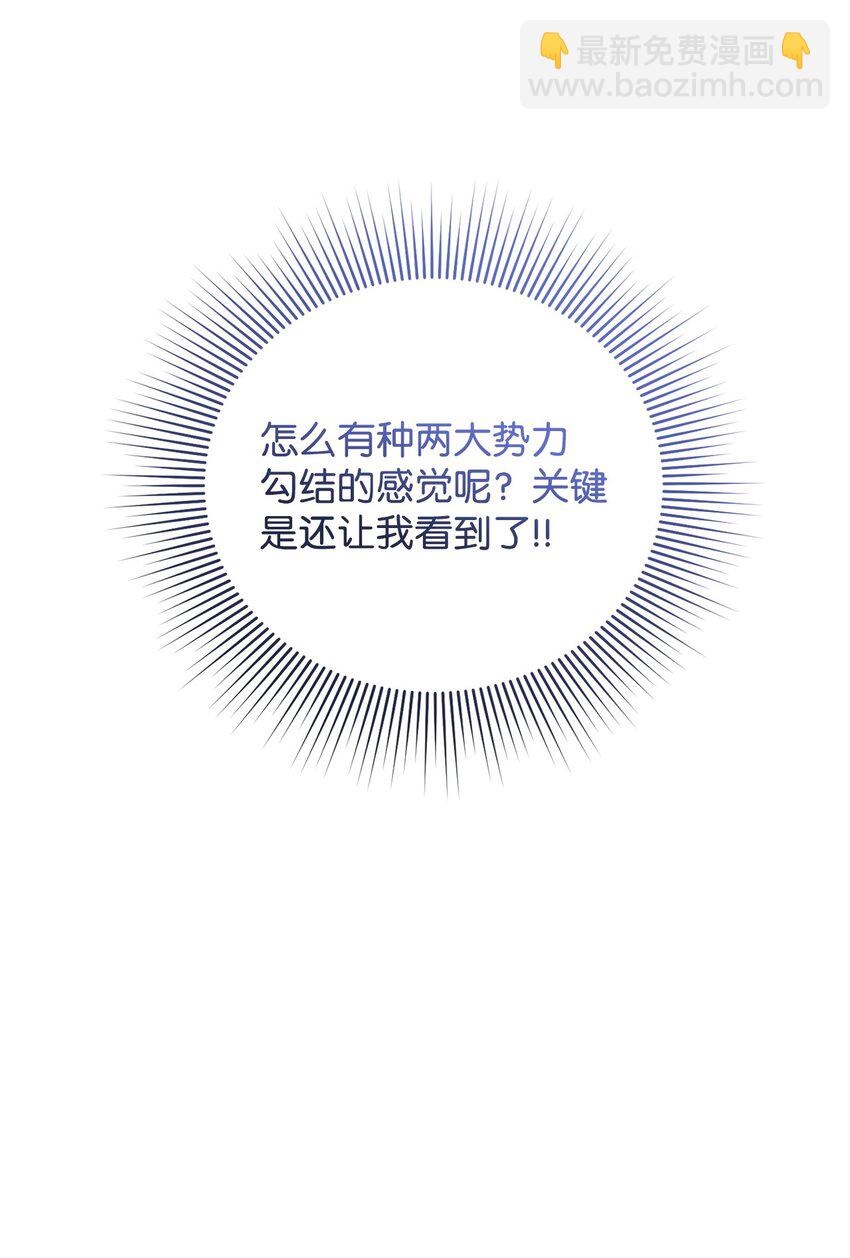 被暴君拋棄的10個方法 - 30 勾結的線索(2/3) - 3