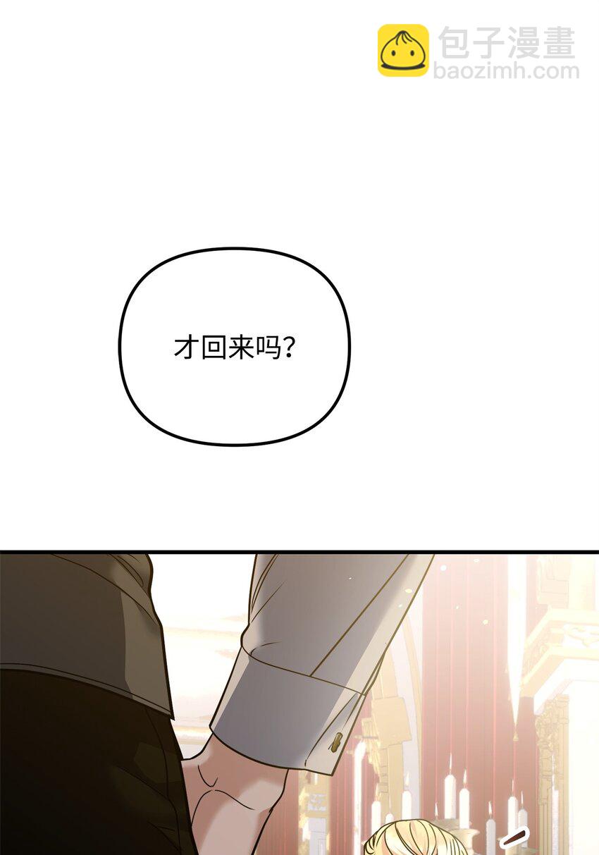 被暴君拋棄的10個方法 - 30 勾結的線索(2/3) - 4