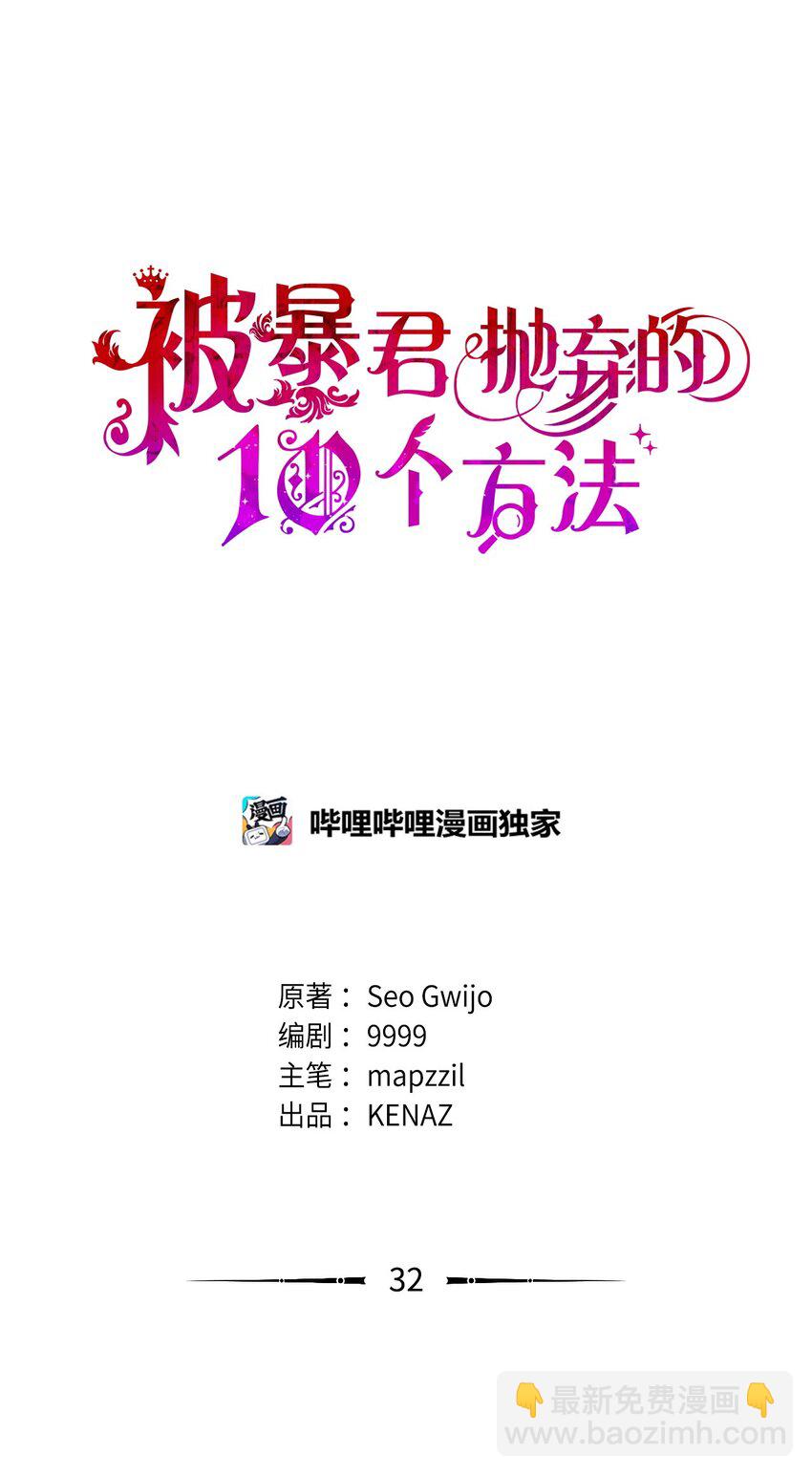 32 适得其反(1/3)-第32话