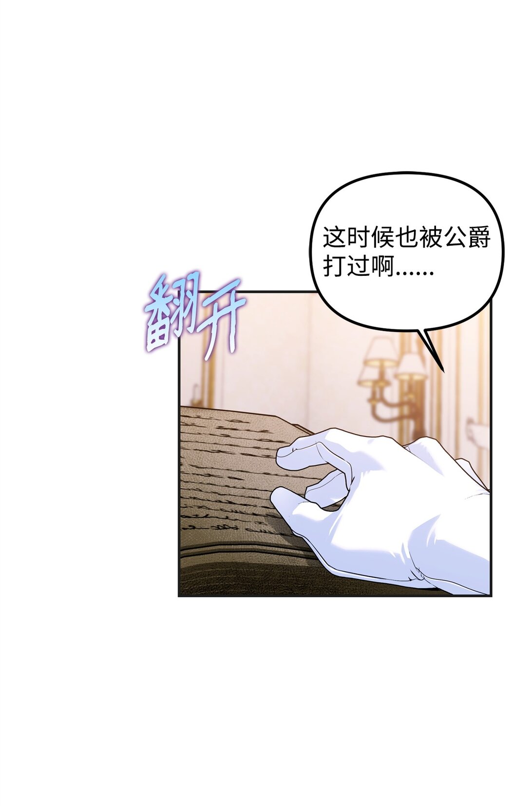 被暴君拋棄的10個方法 - 42 日記(1/3) - 3