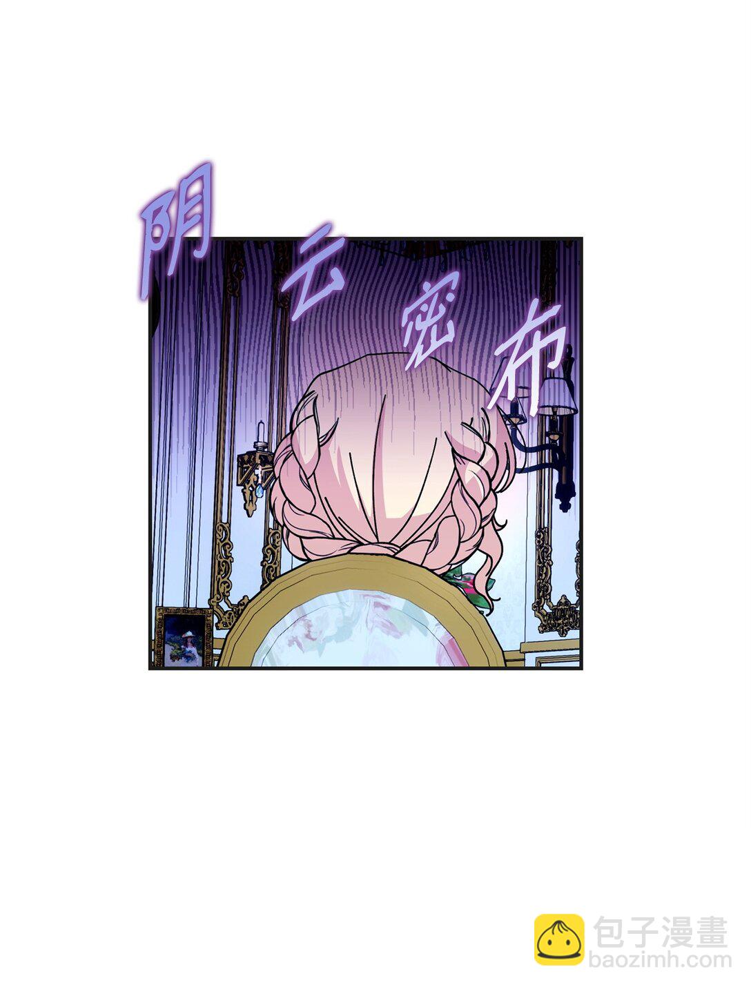 被暴君拋棄的10個方法 - 42 日記(1/3) - 5