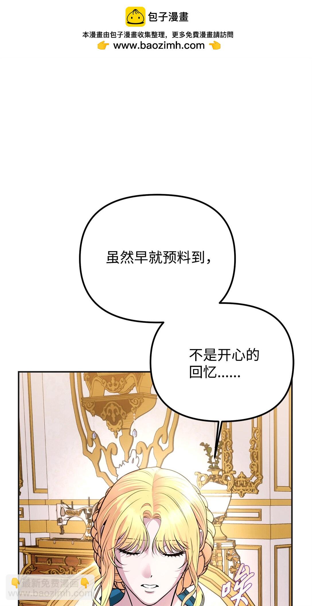 被暴君拋棄的10個方法 - 42 日記(1/3) - 6