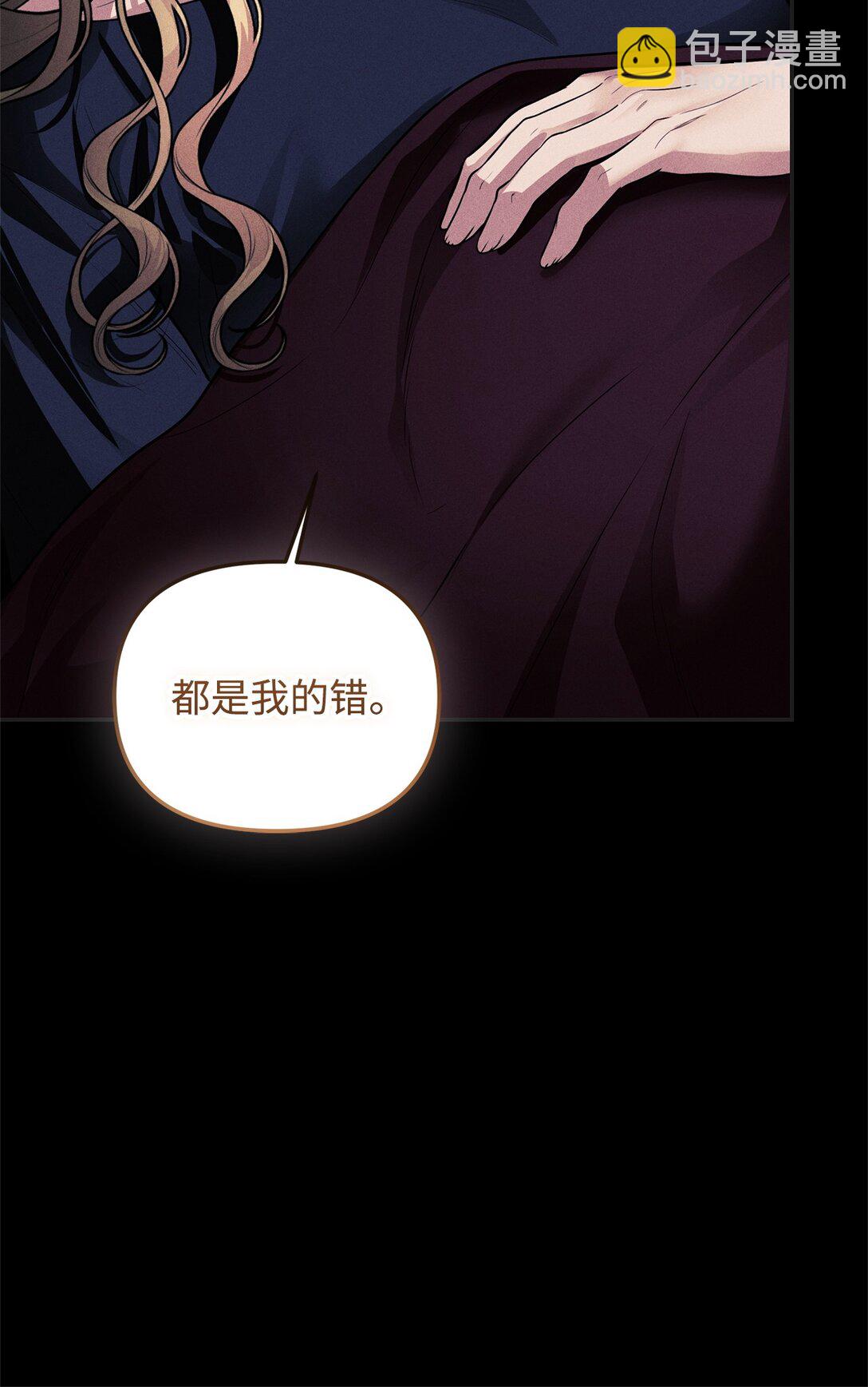 被暴君拋棄的10個方法 - 42 日記(1/3) - 1