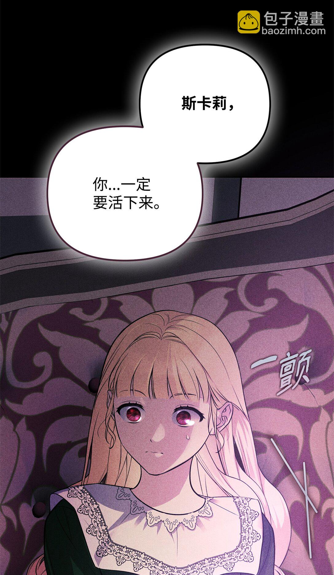 被暴君拋棄的10個方法 - 42 日記(1/3) - 4
