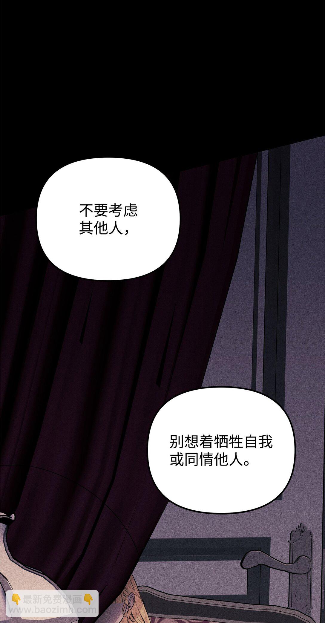 被暴君拋棄的10個方法 - 42 日記(1/3) - 6