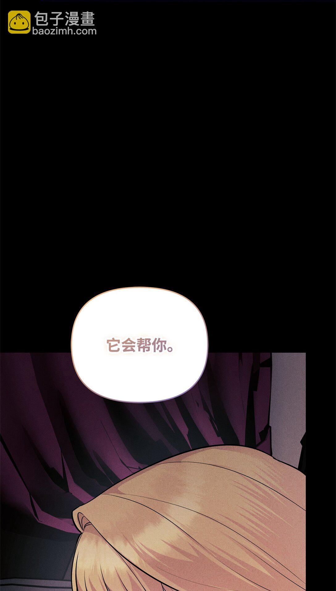 被暴君拋棄的10個方法 - 42 日記(1/3) - 4