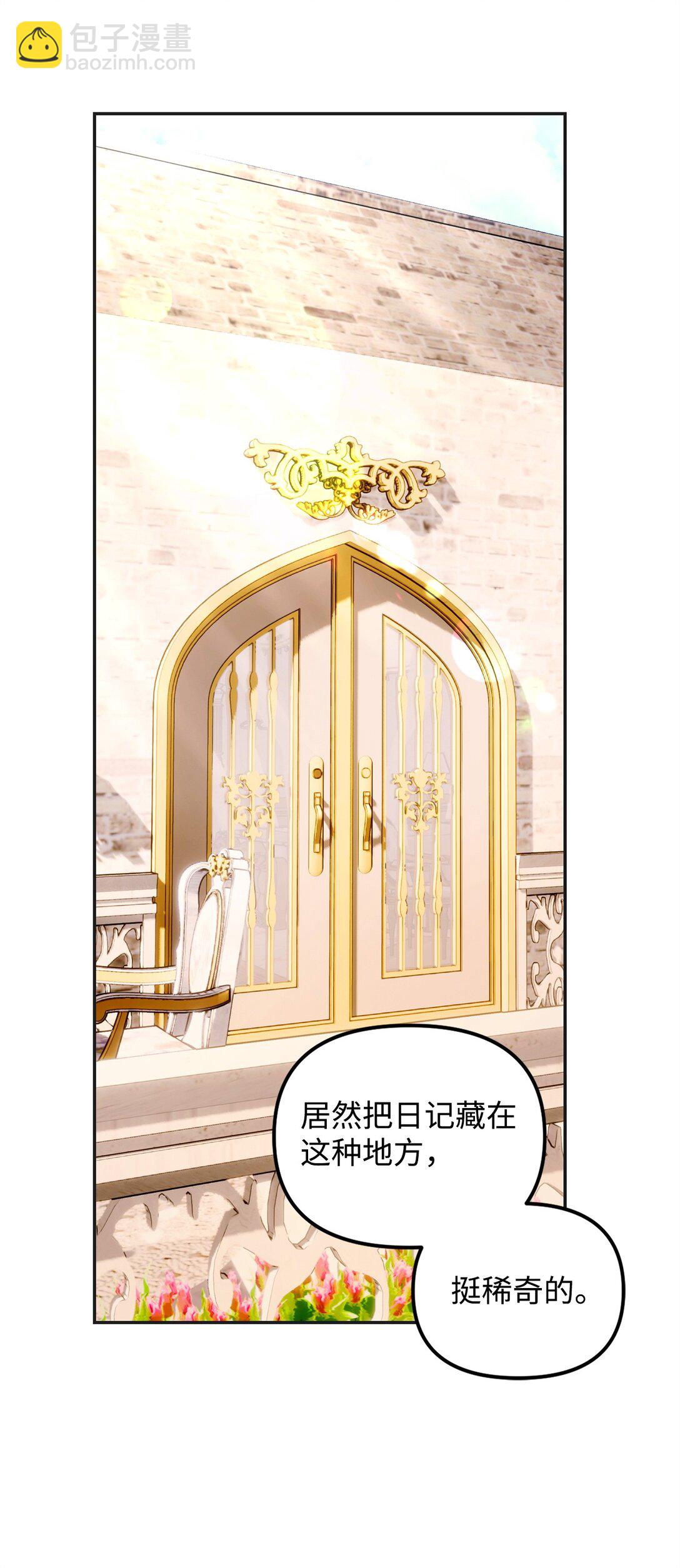 被暴君拋棄的10個方法 - 42 日記(1/3) - 4