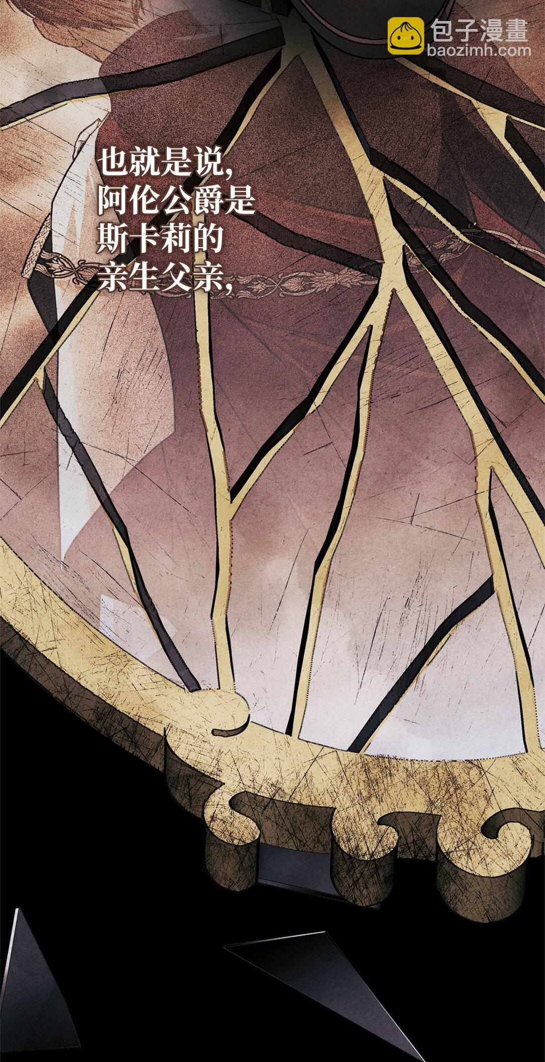被暴君拋棄的10個方法 - 42 日記(1/3) - 8