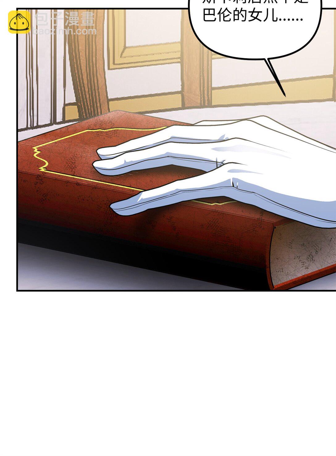 被暴君拋棄的10個方法 - 42 日記(1/3) - 5