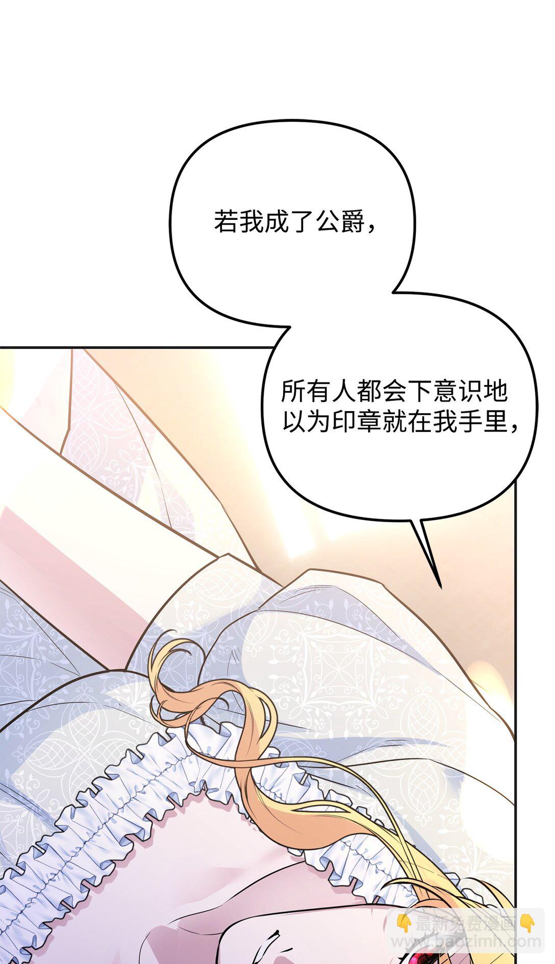 被暴君拋棄的10個方法 - 42 日記(1/3) - 7